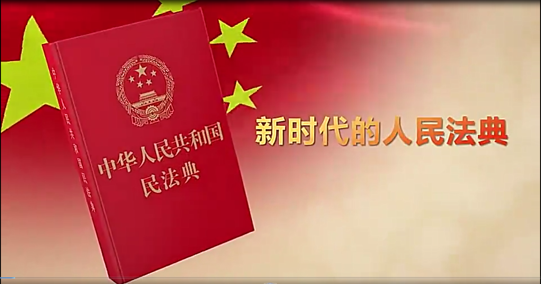 民法典